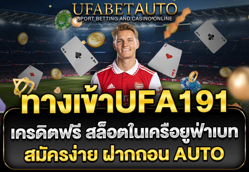 ยูฟ่า191สล็อต