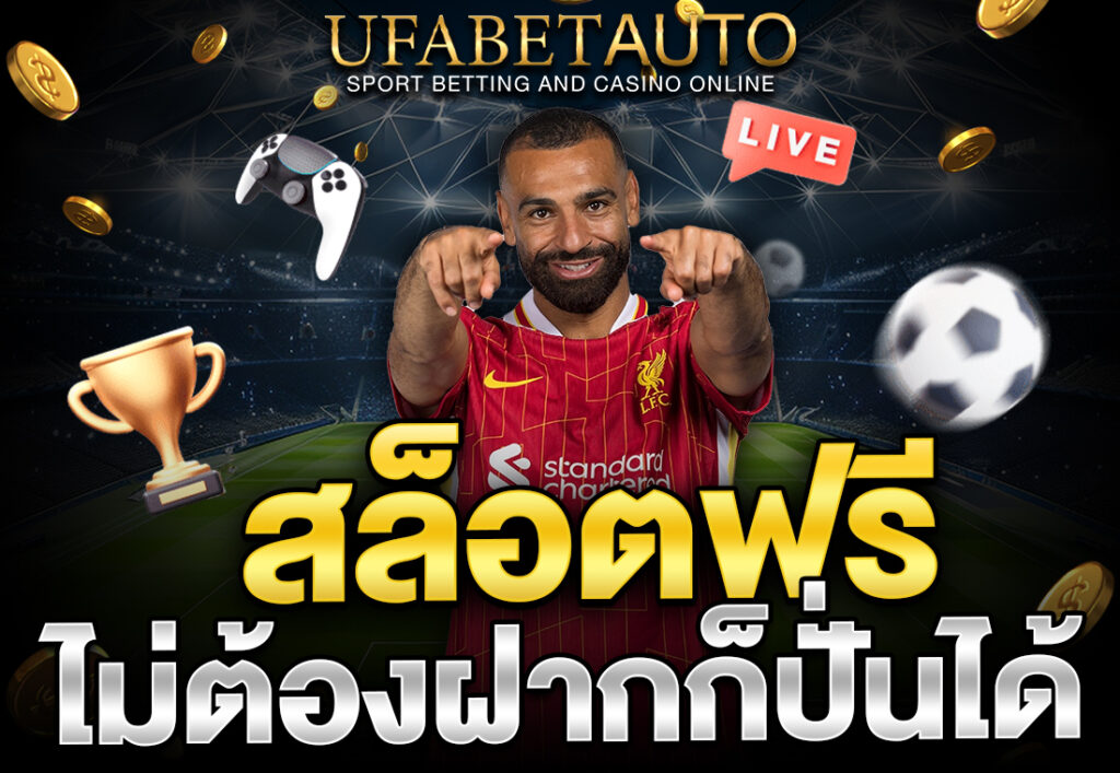 UFABETAUTO สล็อตฟรี
