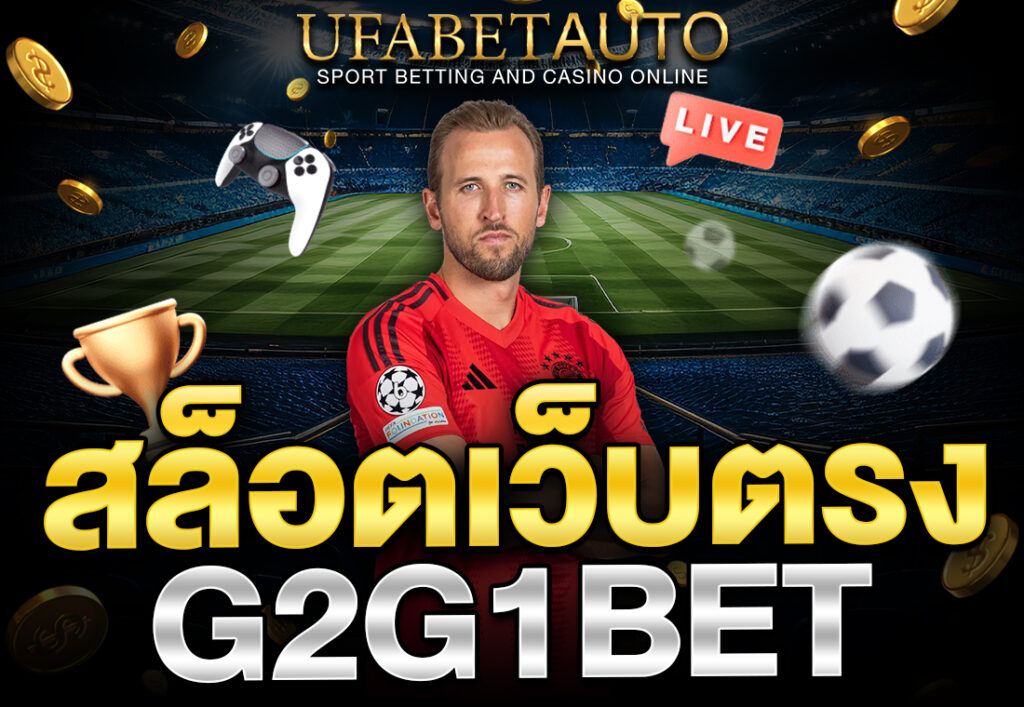 สล็อตเว็บตรงG2G1BET