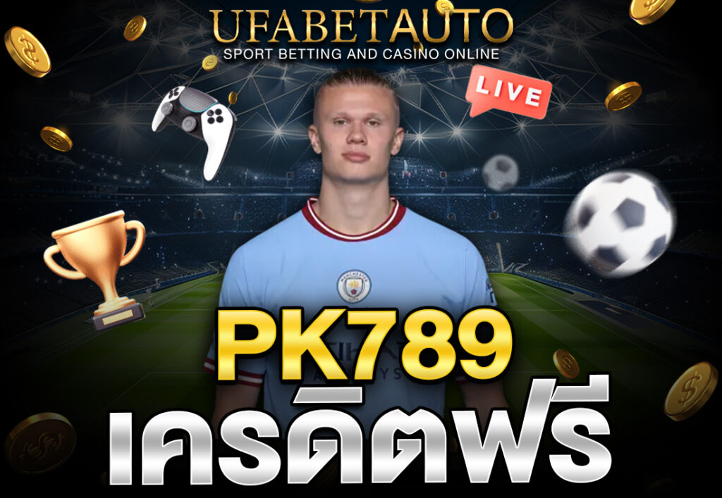 PK789 เครดิตฟรี