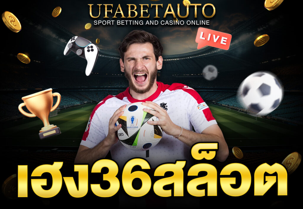 เฮง36สล็อต