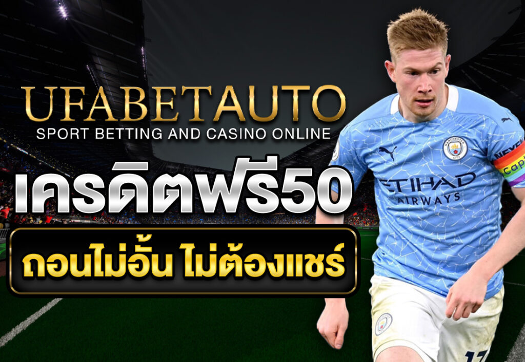 รวมเว็บแจกเครดิตฟรี10 ล่าสุด