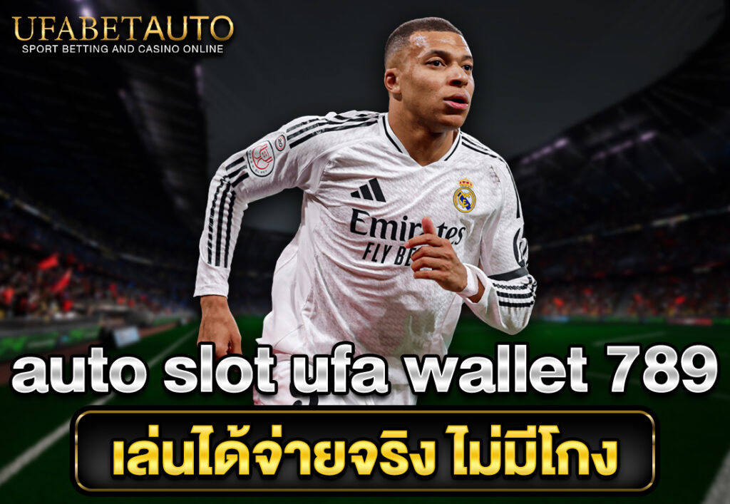 auto slot ufa wallet 789 เล่นได้จ่ายจริง ไม่มีโกง