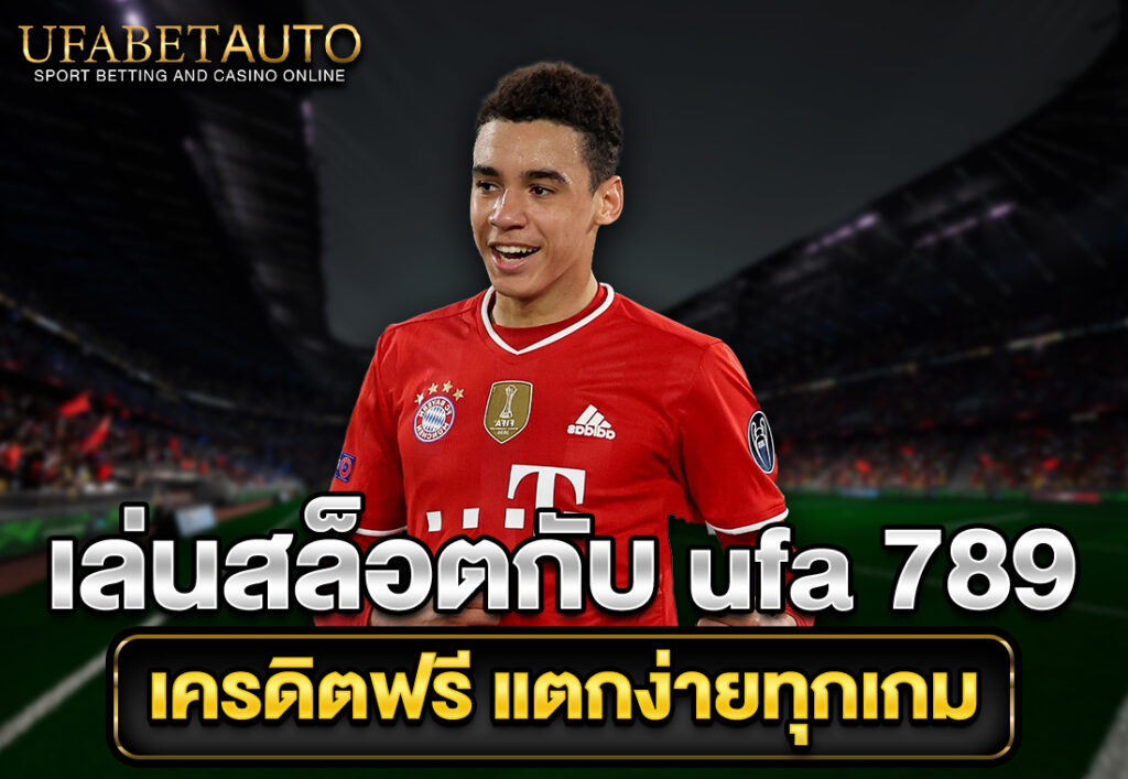 เล่นสล็อตกับ ufa 789 เครดิตฟรี แตกง่ายทุกเกม